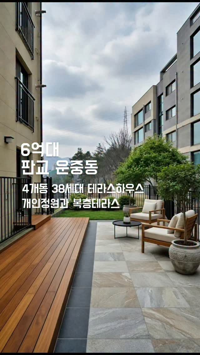 plan_b_by_syatt 게시물 이미지: 판교 운중동(분당구 운중동)  테라스하우스단지
총 4개동 38세대
지하주차장....
