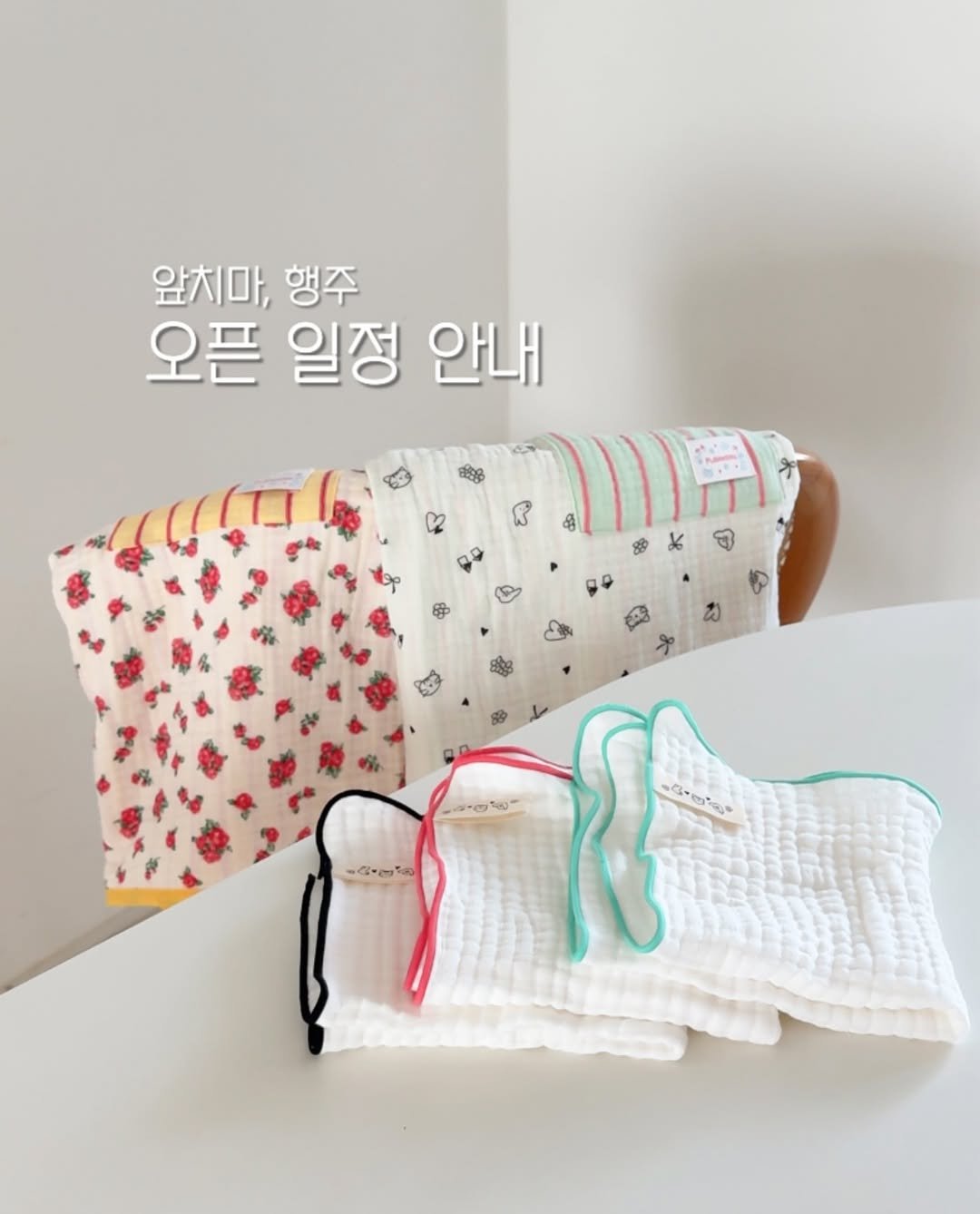 Photo by 플랜홈 l yeeun kim on July 23, 2025. May be an image of pouch, potholder and text that says '앞치마, 행주 오픈 일정 안내 -6i-05 3-.ん'.