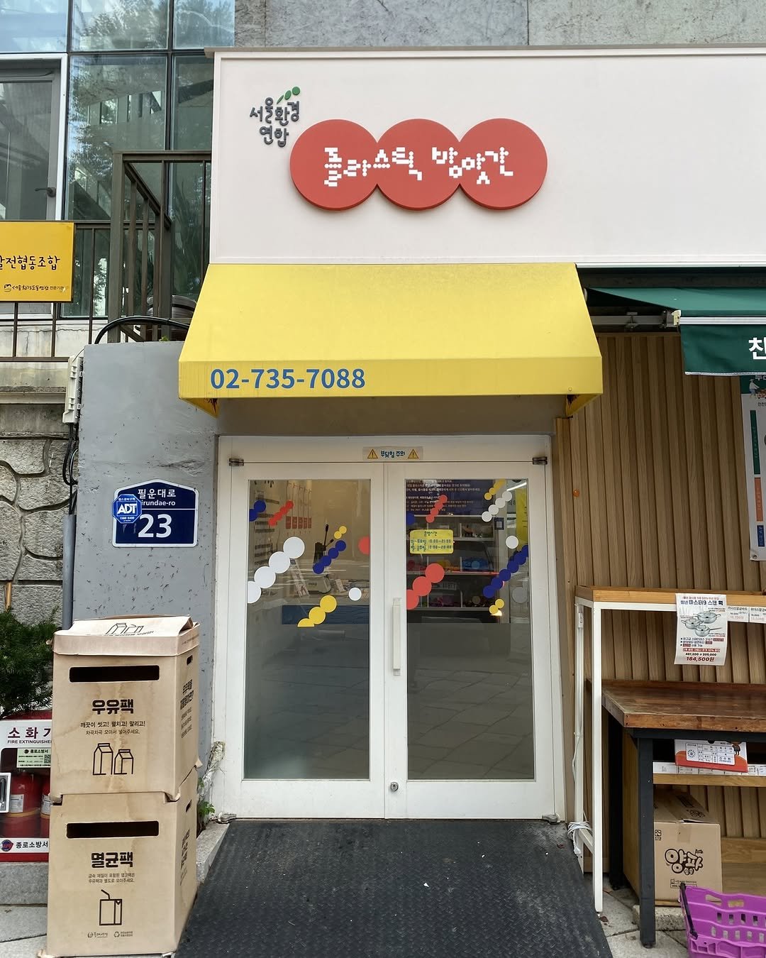 Photo by 플라스틱방앗간 on August 18, 2025. May be an image of display case, vending machine, signboard, cash machine, newsstand, door and text.
