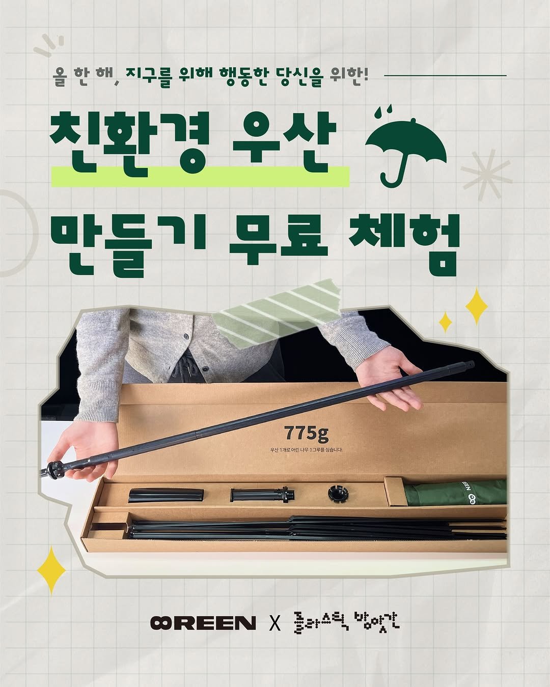 Photo shared by 에이트린 on December 03, 2025 tagging @seoulkfem, and @plastic_mill. May be an image of musical instrument, poster and text.