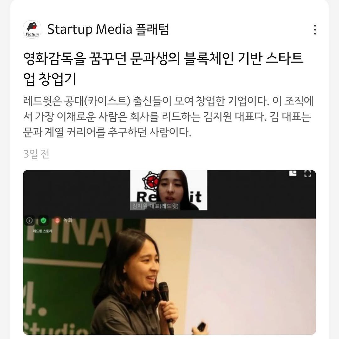 platum.kr 게시물 이미지: 레드윗은 공대(카이스트) 출신들이 모여 창업한 기업이다. 이 조직에서 가장 이채로운...