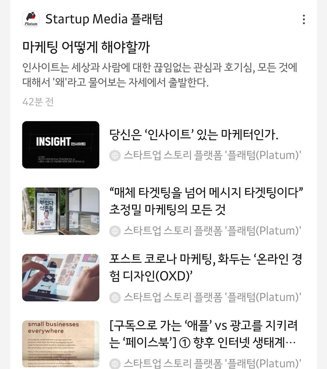 platum.kr 게시물 이미지: #마케팅 어떻게 할까?
인사이드는 세상과 사람에 대한 끊임없는 관심과 호기심, 모든...