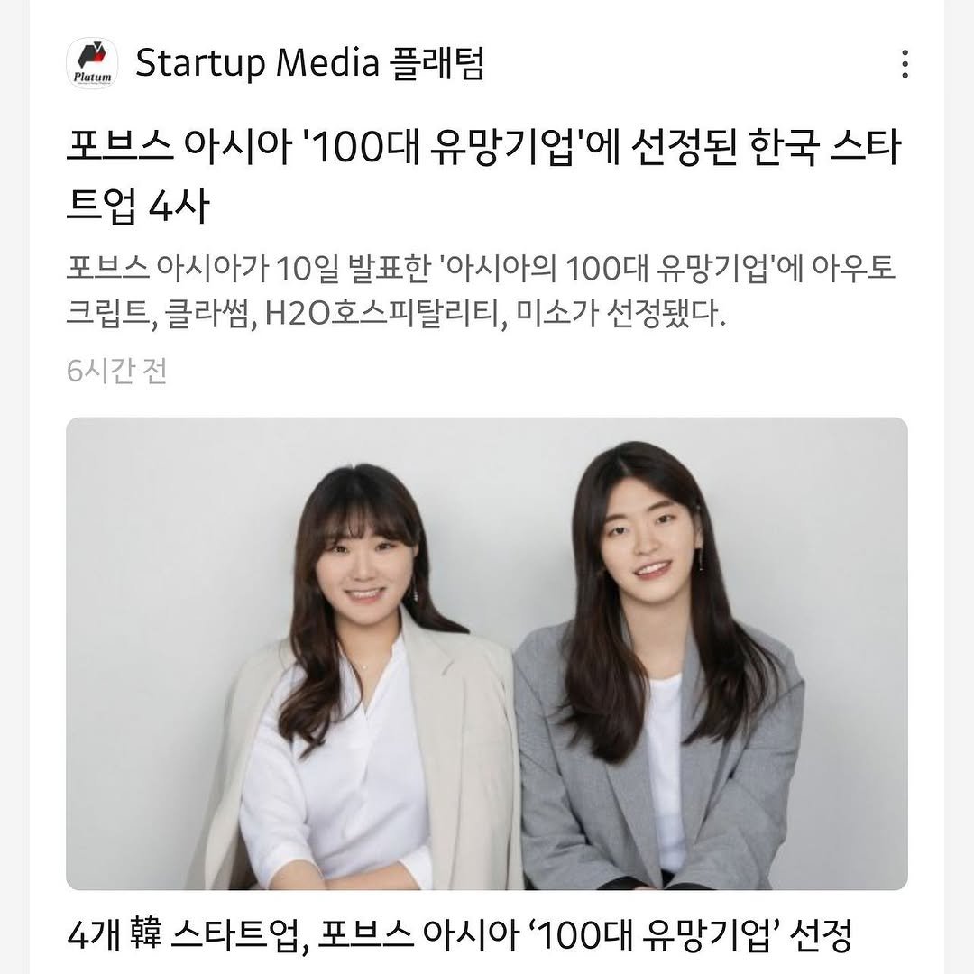 platum.kr 게시물 이미지: 포브스 아시아가 10일 발표한 ‘아시아의 100대 유망기업’에 아우토크립트,...