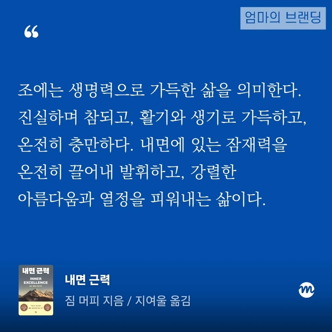 play_branding 게시물 이미지: 조에는 또한 사랑, 지혜, 용기를 거침없이 발현하는 삶이기도 하다. 이 세 가지...