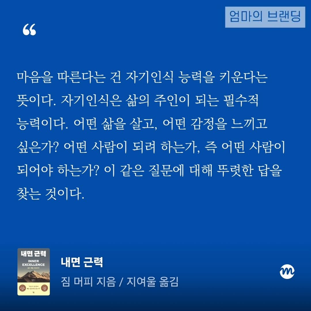 play_branding 게시물 이미지: 마음을 따른다는 건 또한 조건 없이 사랑하는 법을 배운다는 뜻이기도 하다. 진정한...