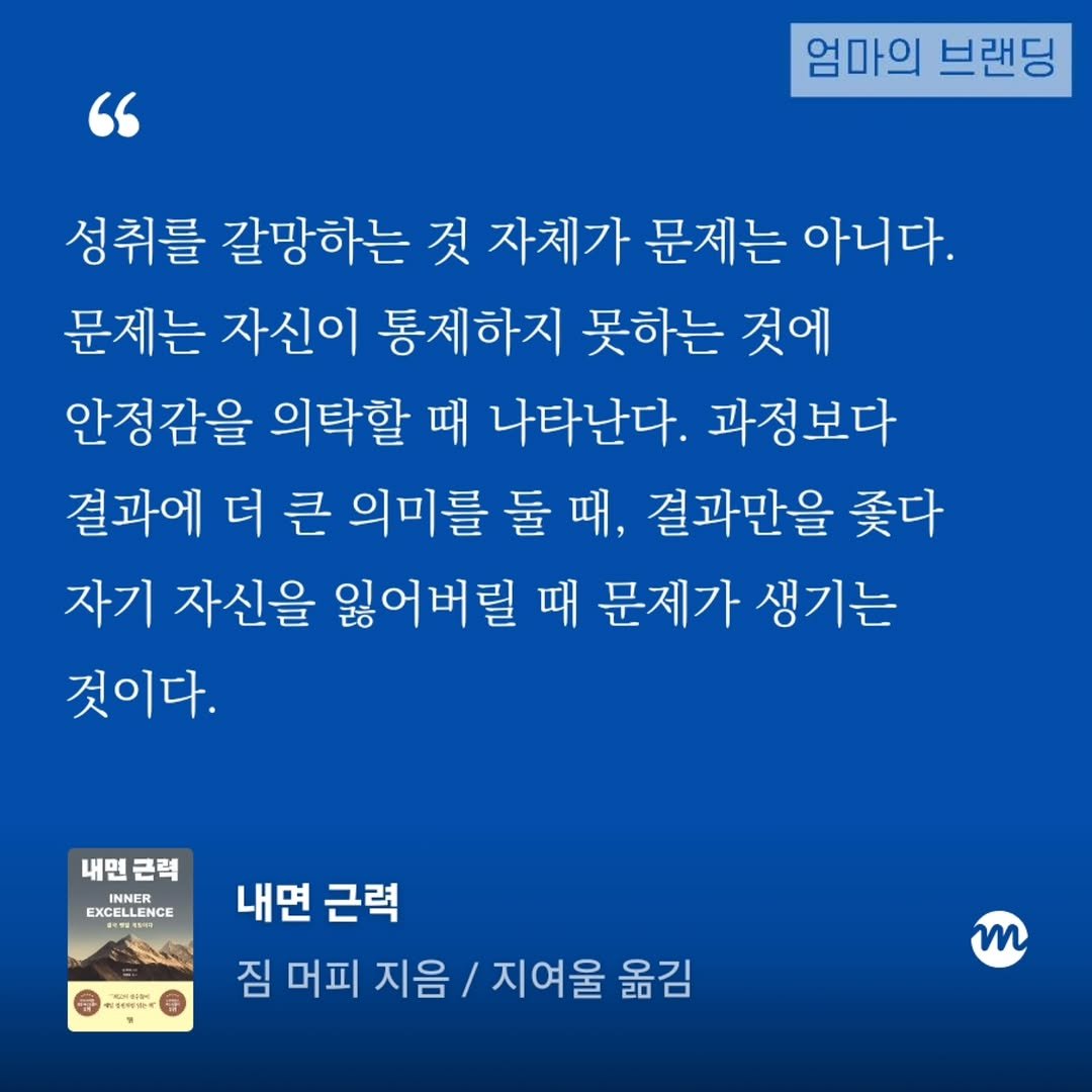 play_branding 게시물 이미지: 상황에 집착하고 어떤 일이 반드시 자기 뜻대로 되어야 한다고 느낄수록 생각의 굴레에...