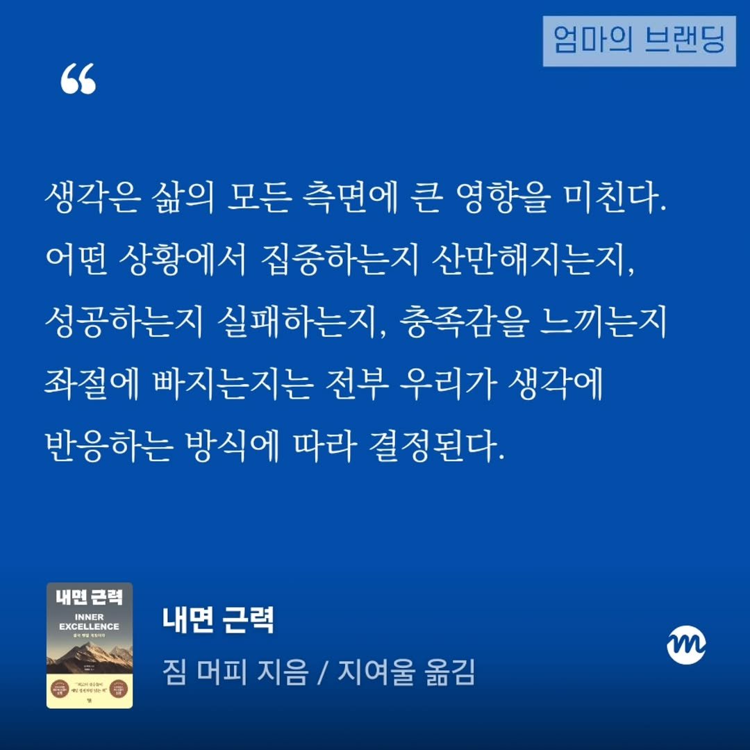 play_branding 게시물 이미지: 우리는 대부분 시간을 정신이 원하는 일을, 정신이 원할 때, 정신이 원하는 방식으로...
