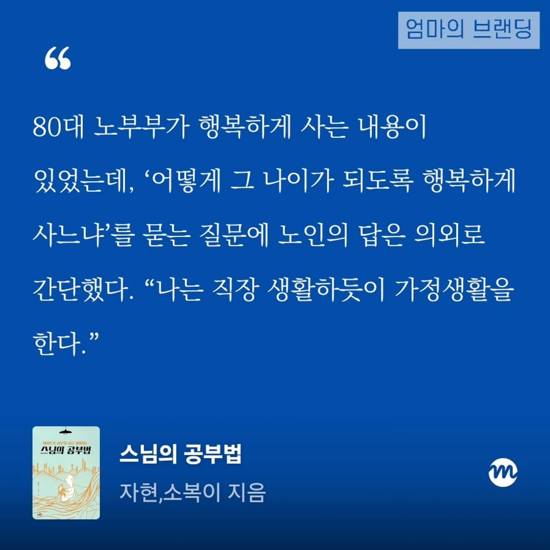 play_branding 게시물 이미지: 직장은 적절한 긴장감이 있는 공간이다. 그러므로  이 대답은 가정에서도 완전히...