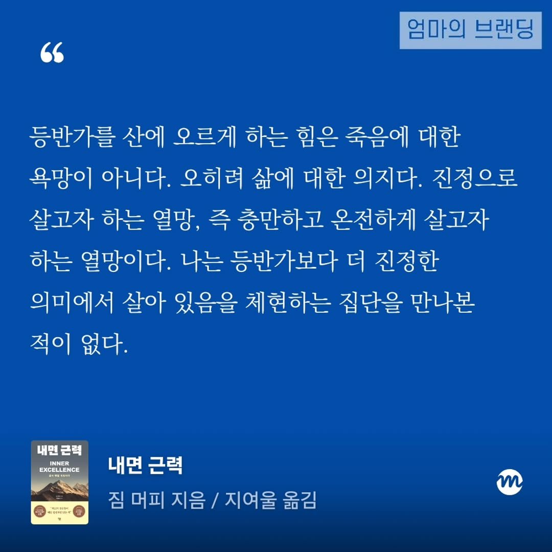 play_branding 게시물 이미지: 신체적, 감정적, 지성적, 영적인 면 모두에서 그러했다. 이들이 위험 자체를...