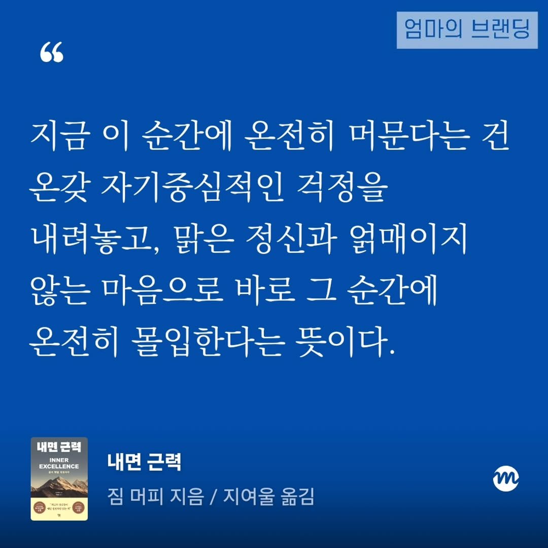 play_branding 게시물 이미지: 삶의 순간들을 있는 그대로 받아들일 때만이 용기를 낼 수 있으며, 지금 여기에 깃든...