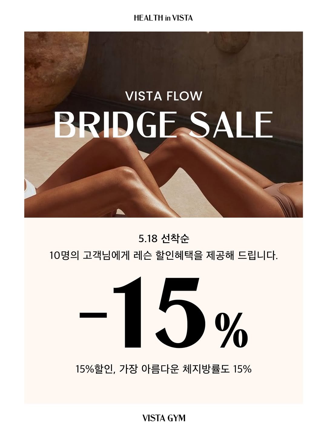 plmn0108 게시물 이미지: VISTA FLOW BRIDGE SALE OPEN
가장 아름다운 체지방률도...