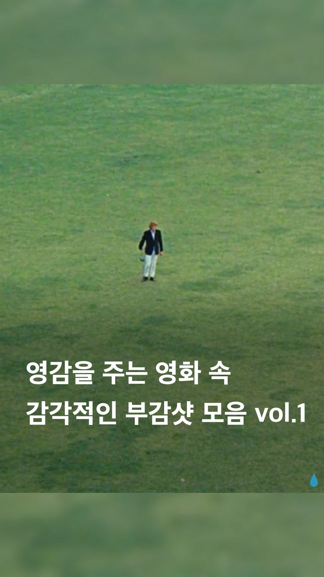 pluiesens_film 게시물 이미지: 영감을 주는 영화 속 감각적인 부감샷 모음 vol.1

🎬주말 (Week-end,...