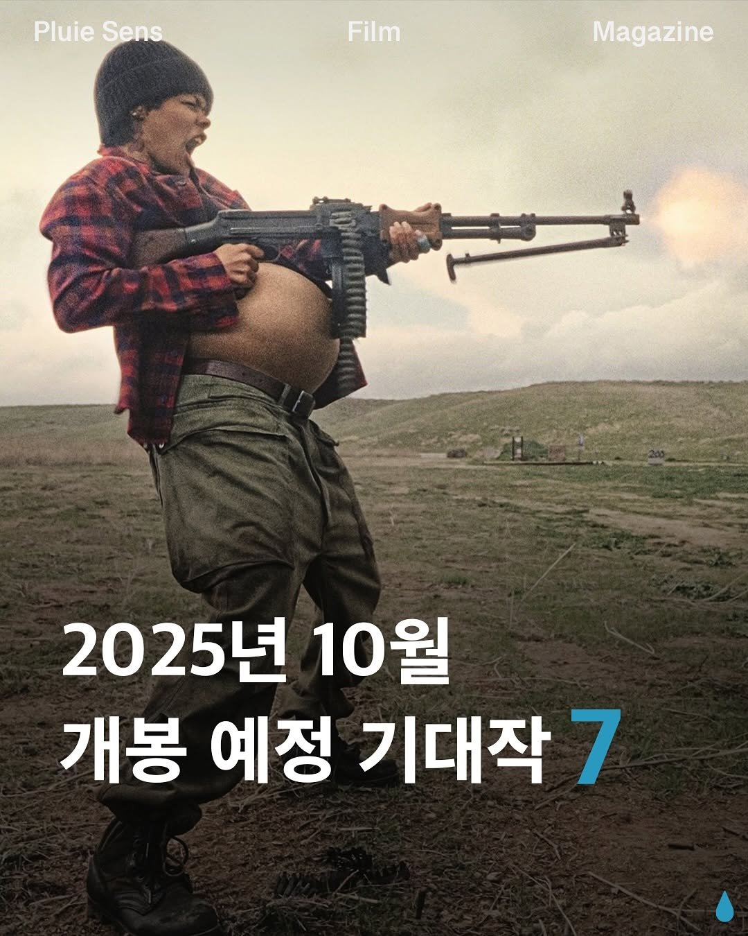 Photo by 플루이 센스 | Pluie Sens Film on September 28, 2025. May be an image of 1 person, poster and text that says 'Pluie Sens Film Magazine 2025년 10 10월 개봉 예정 기대작7 7'.