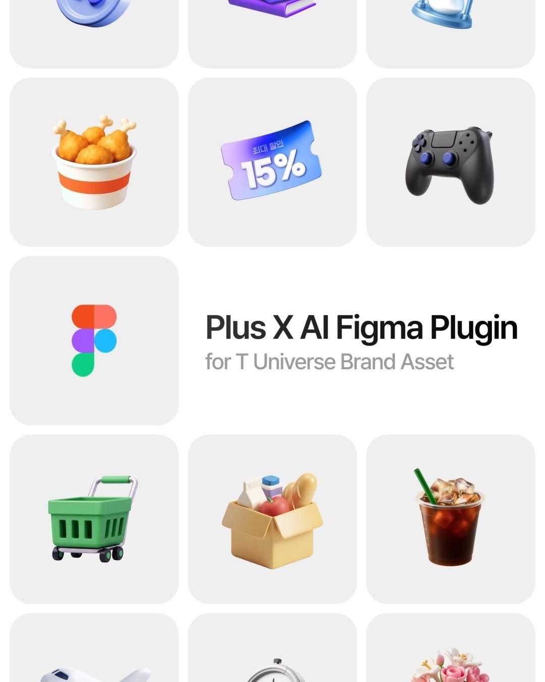 plusx_creative 게시물 이미지: ✚ T우주 3D 아이콘 제작의 새로운 표준, 특화 AI
2일을 10분으로 단축시킨...