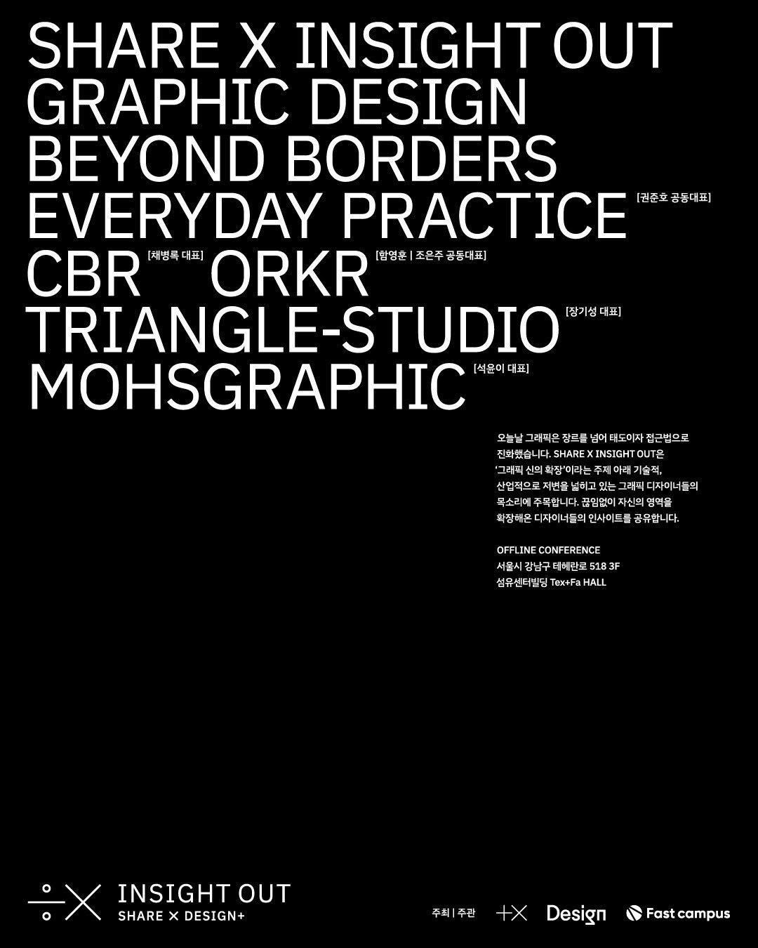 plusx_creative 게시물 이미지: SHARE X INSIGHT OUT
Graphic Design Beyond...