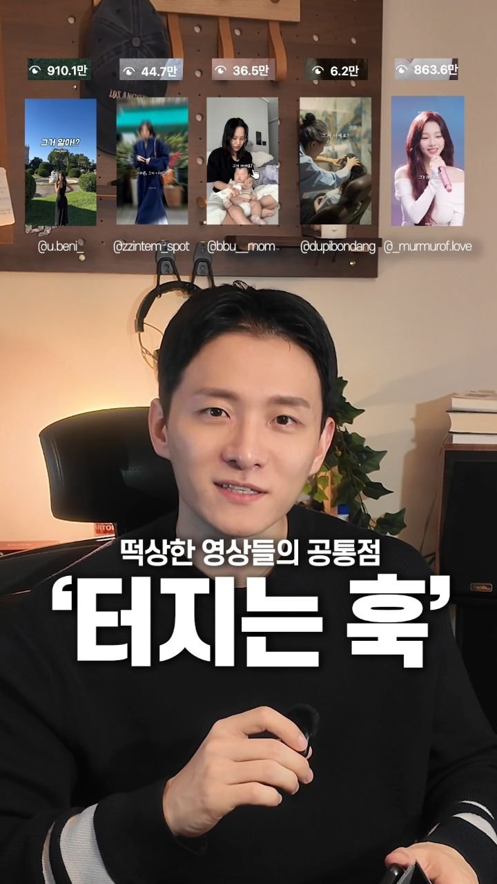 pm_yoonchisang 게시물 이미지: 의외로 잘 모르는 떡상한 영상들의 공통점?! 👀

실전에서 바로 쓸 수...