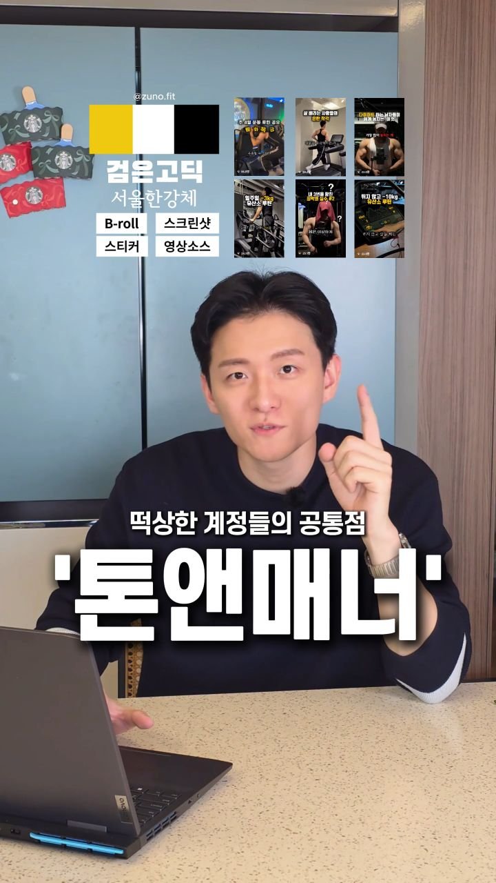 pm_yoonchisang 게시물 이미지: 떡상한 계정들의 공통점 '톤앤매너' 🧐

팔로우하고 진짜 기획자의 인사이트 더...