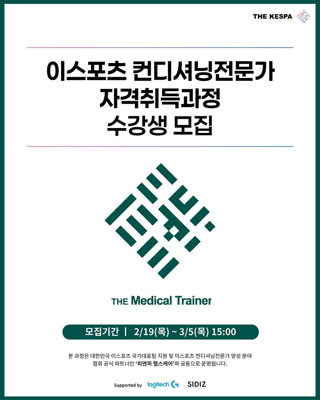 pnp.healthcare_official 게시물 이미지: 🔔이스포츠 컨디셔닝전문가 자격취득과정 모집 안내 🔔

이스포츠 컨디셔닝전문가...