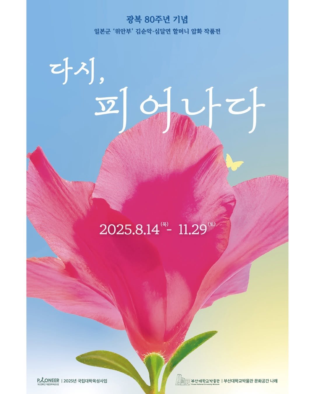 Photo by 부산대학교 박물관 on July 27, 2025. May be an image of poster, white lily and text.
