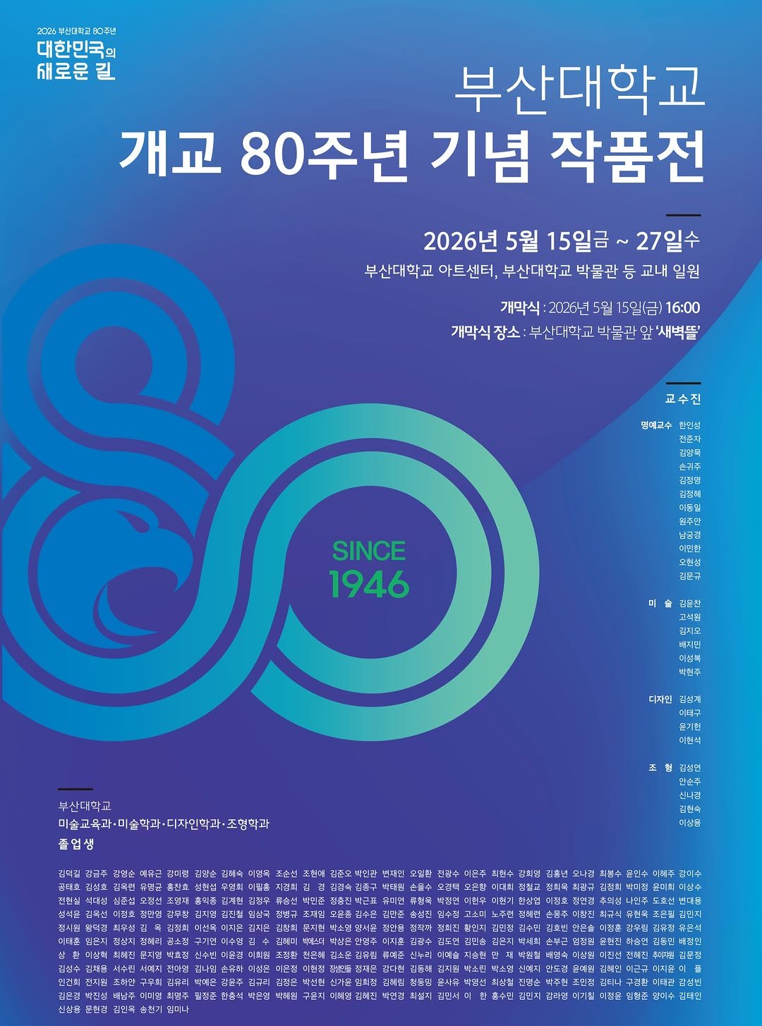 pnumuseum 게시물 이미지: 부산대학교박물관 1층 기획전시실과 아트센터에서 부산대학교 개교 80주년 기념...