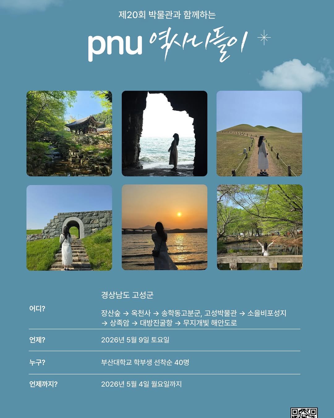 pnumuseum 게시물 이미지: 🌊 PNU 역사나들이에 함께하실 부산대학교 학부생을 모집합니다!

이번에 돌아볼...