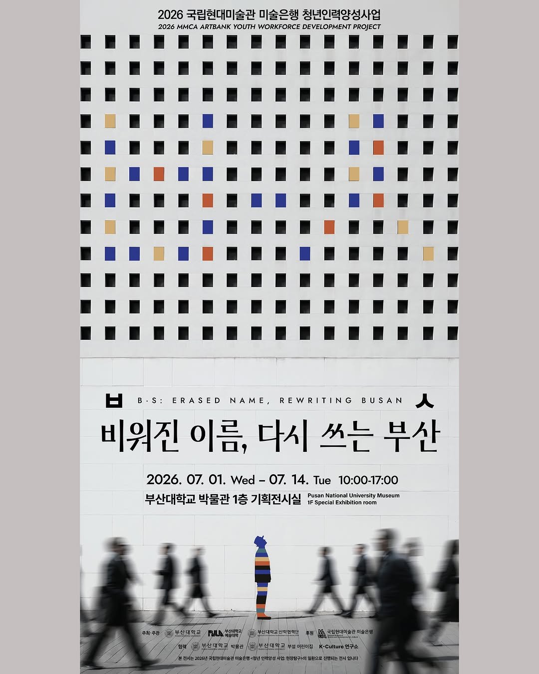 pnumuseum 게시물 이미지: 여러분~!!!
《ㅂㅅ : 비워진 이름, 다시 쓰는 부산》
전시가...