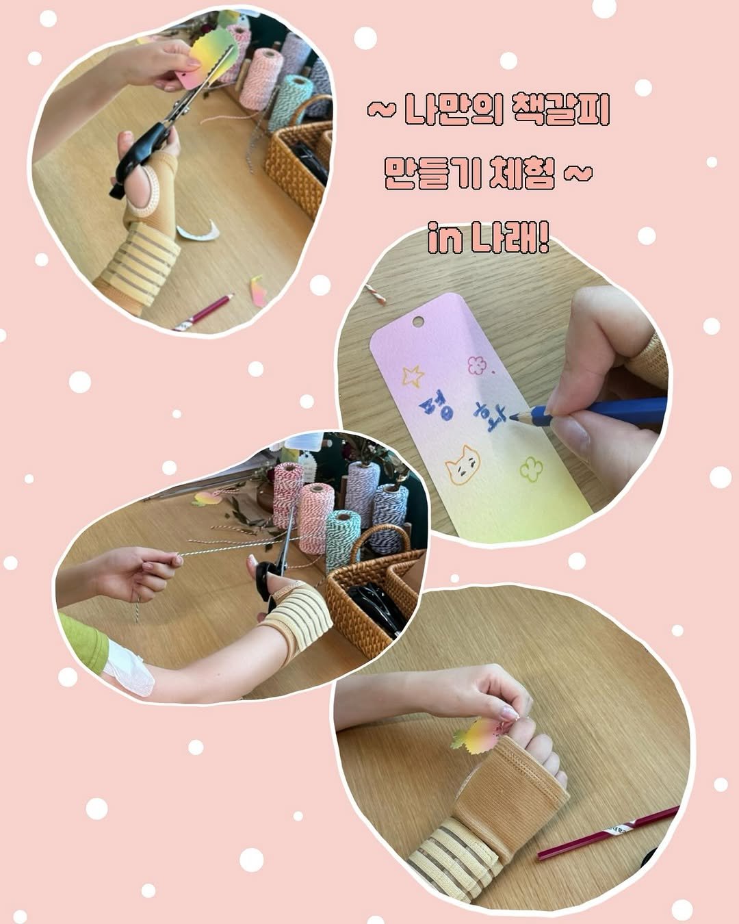 Photo by 부산대학교 박물관 on August 25, 2025. May be an image of 1 person, braids, macrame, lace, stitching, brush, loom and text that says 'w 나만의 책갈피 만들기 체험 만들기체험~ w in inLIZH!'.