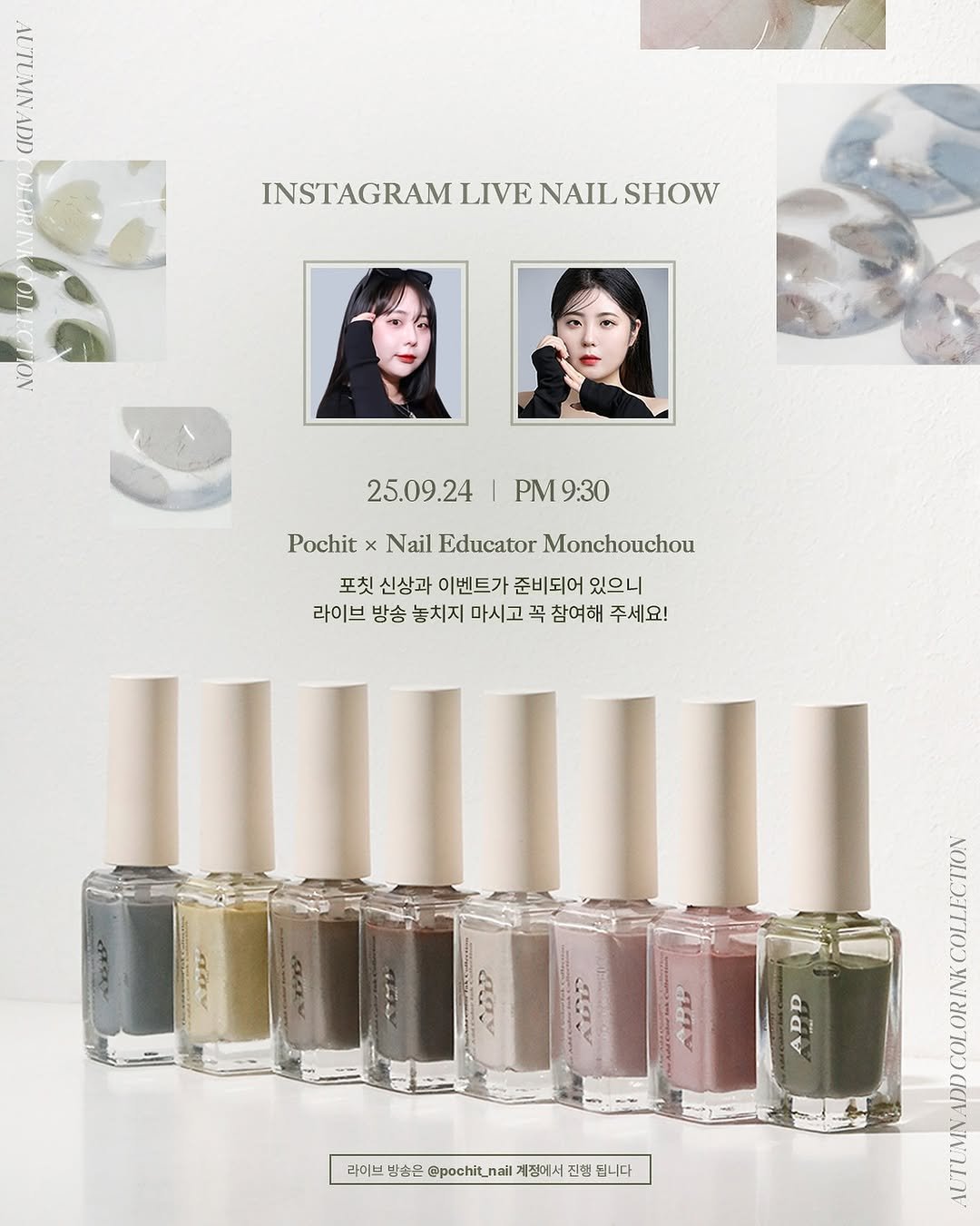 Photo shared by 포칫 대표 • CHOI SOWON on September 24, 2025 tagging @pochit_official, and @monchouchou_nail. May be an image of 2 people, makeup, magazine, perfume and text that says 'AANA INSTAGRAM LIVE NAIL INSTAGRAMLIVENAILSHOW SHOW 25.09.24 PM9:30 Pochit x < Nail Educator Monchouchou 포칫 신상과 이벤트가 준비되어 있으니 라이브 방송 놓치지 마시고 꼭 참여해 주세요! KIAn 라이브 방송은 @pochit_nail 레미브방송은@ph.게완태진병언니다 nail 계정에서 진행 킵니다'.