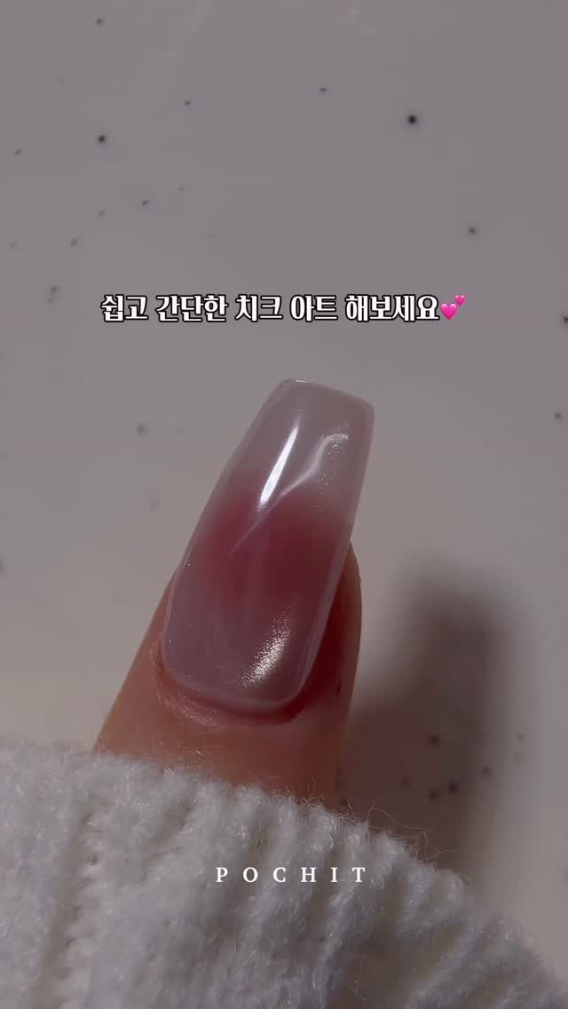 pochit_nail 게시물 이미지: 치크+자석+파우더 조합은 말모
미치게 예뻐서 얼른 소개해 드리고...
