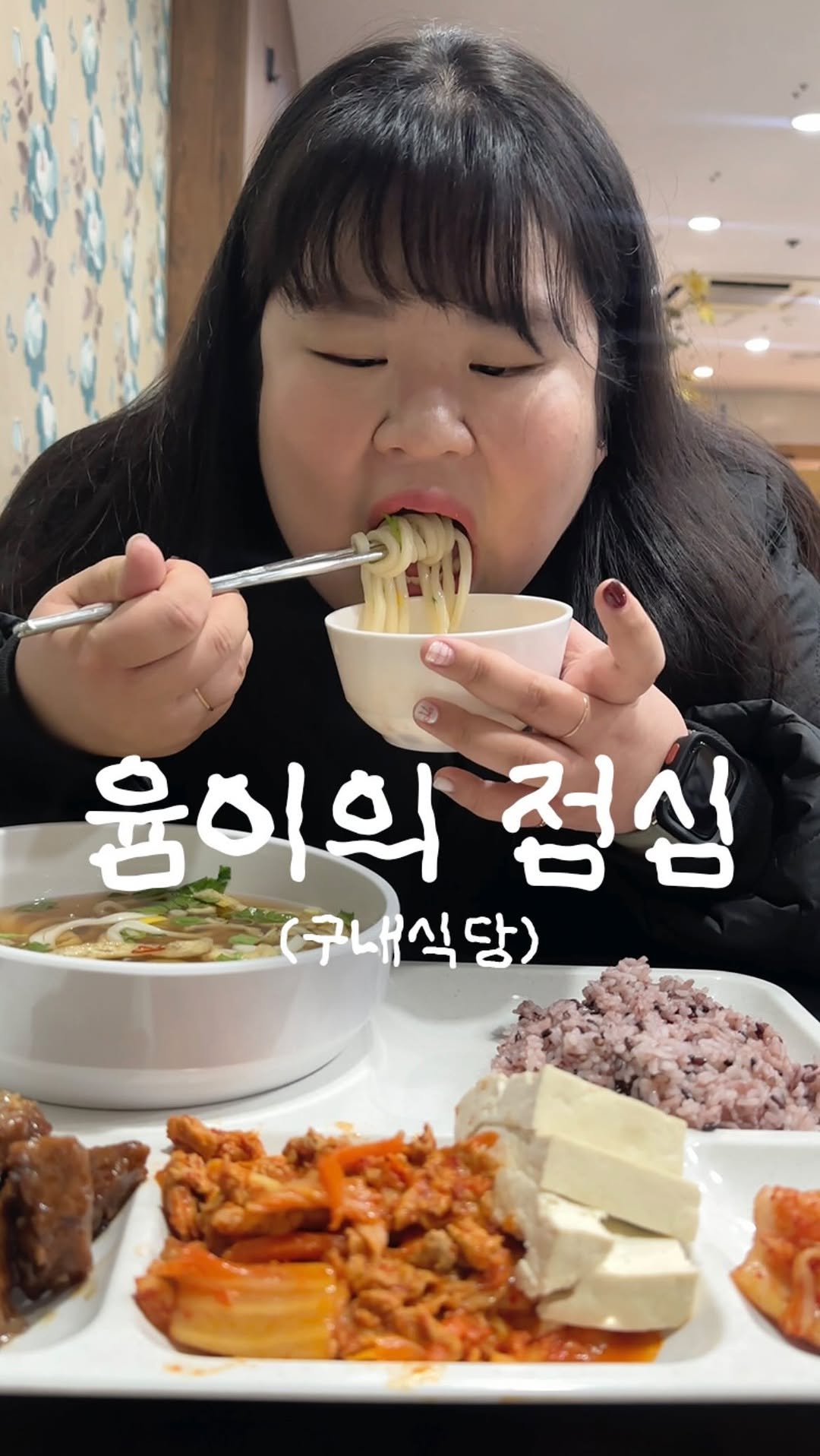 podongyum 게시물 이미지: 오늘은 구내식당편 이에윰 🫢🌈