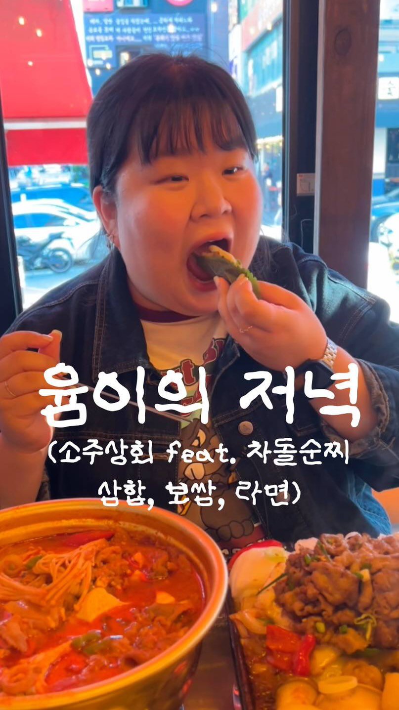 podongyum 게시물 이미지: 인계동 소주상회 왔어윰 👍😘 #인계동 #소주상회인계본점 #광고