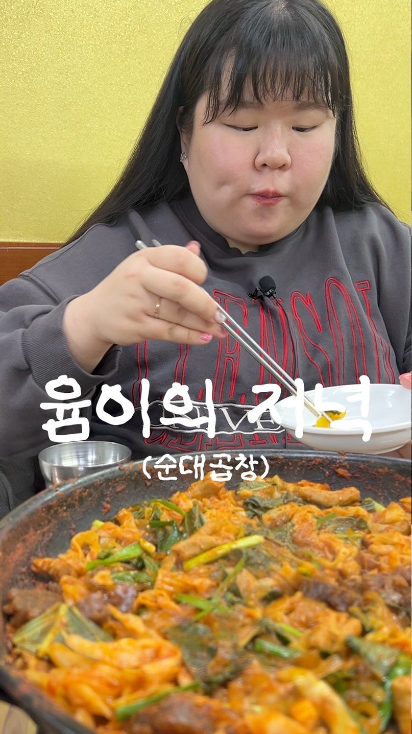 podongyum 게시물 이미지: 순대곱창 🍖🤭👍