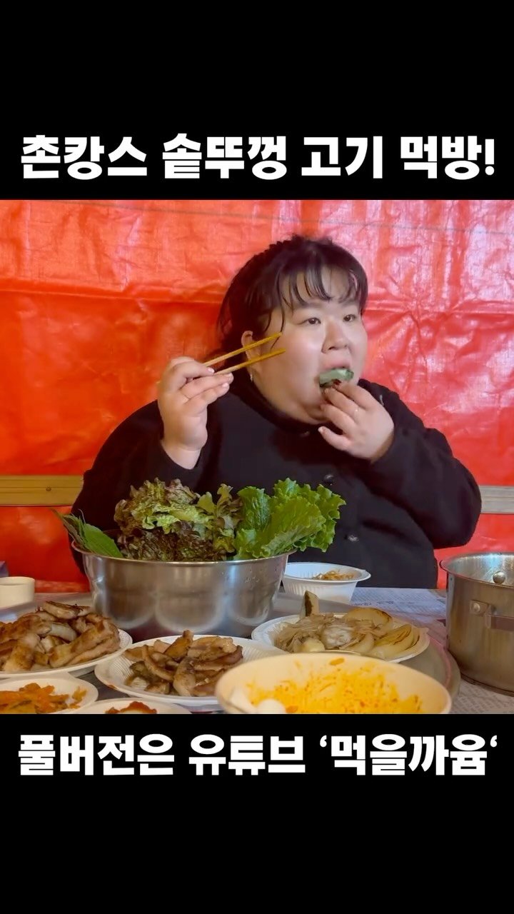 podongyum 게시물 이미지: 촌캉스 솥뚜껑 삼겹살 소고기 먹었어윰 😝😝
풀버전은 유튜브 먹을까윰 !