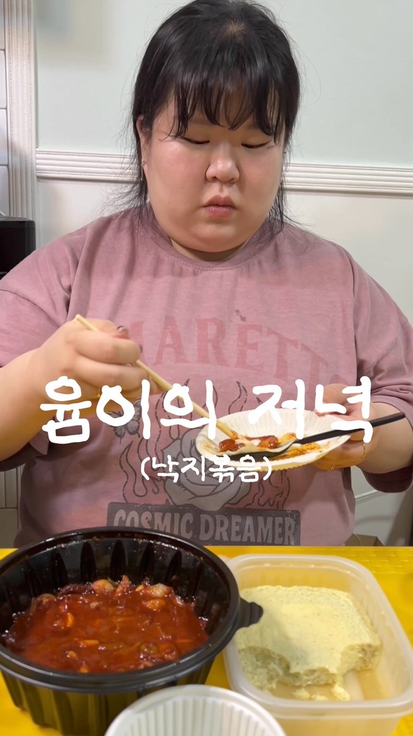 podongyum 게시물 이미지: 낙지볶음 🤭👍