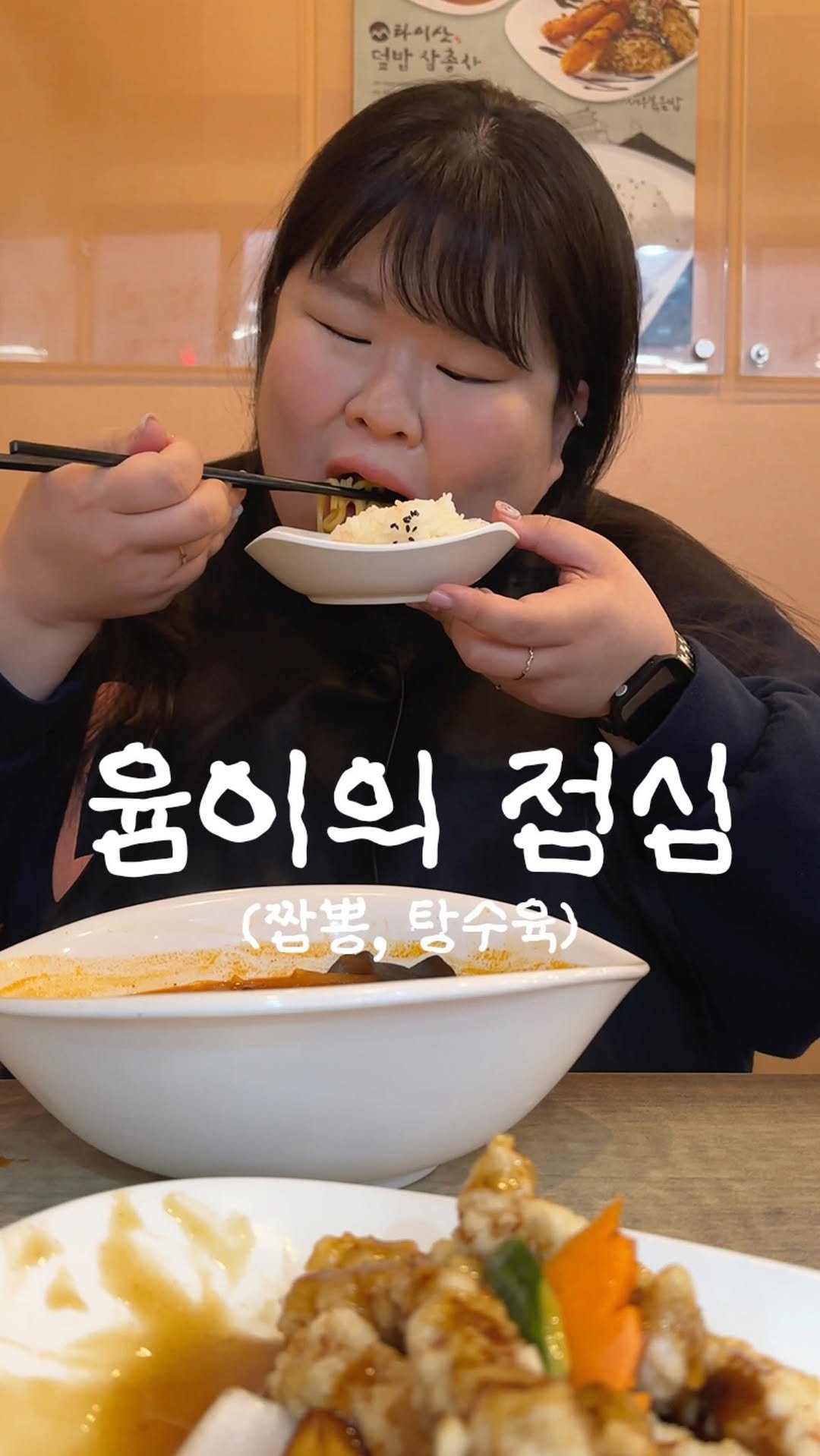 podongyum 게시물 이미지: 오랜만에 중국집 🍜🍜