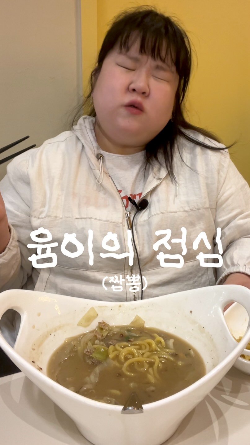 podongyum 게시물 이미지: 오늘은 쨈뽕 >< 🥰