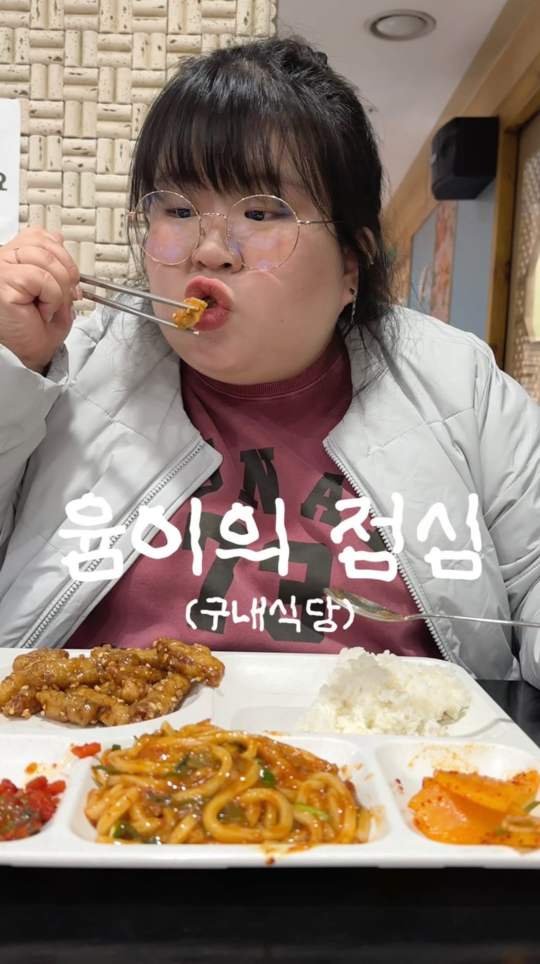 podongyum 게시물 이미지: 구내식당 먹방이에윰 🌈✨🫶🏻