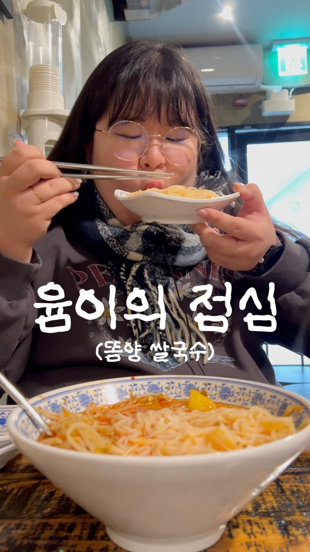 podongyum 게시물 이미지: 똠양쌀국쑤 🍜