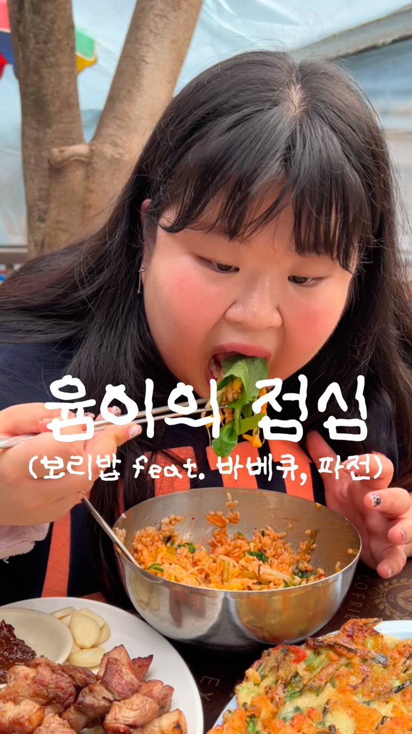 podongyum 게시물 이미지: 보리밥,바베큐,파전🍖🍗🍚