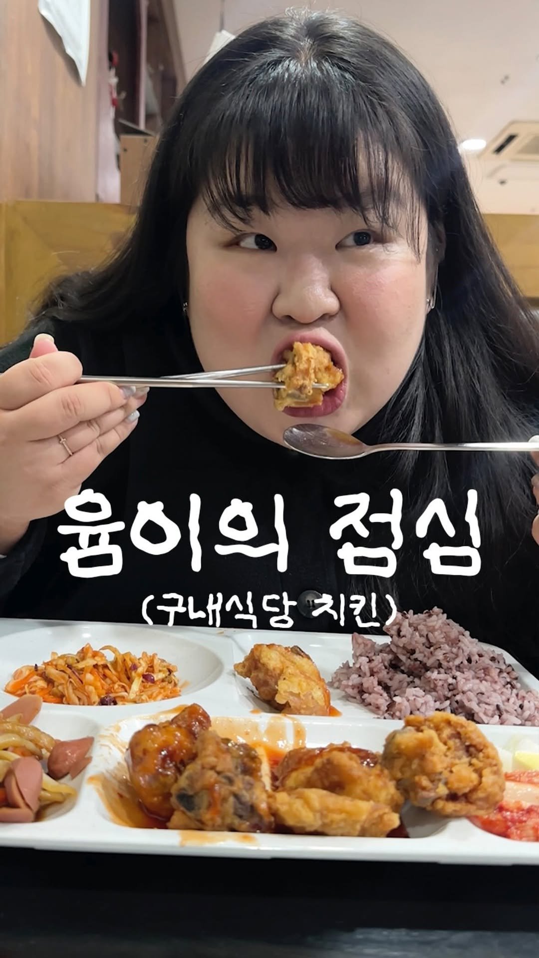 podongyum 게시물 이미지: 오늘은 구내식당 치킨 🍗🍗🍗
새해 복 많이 받으세요 🙇🏻‍♀️🩵