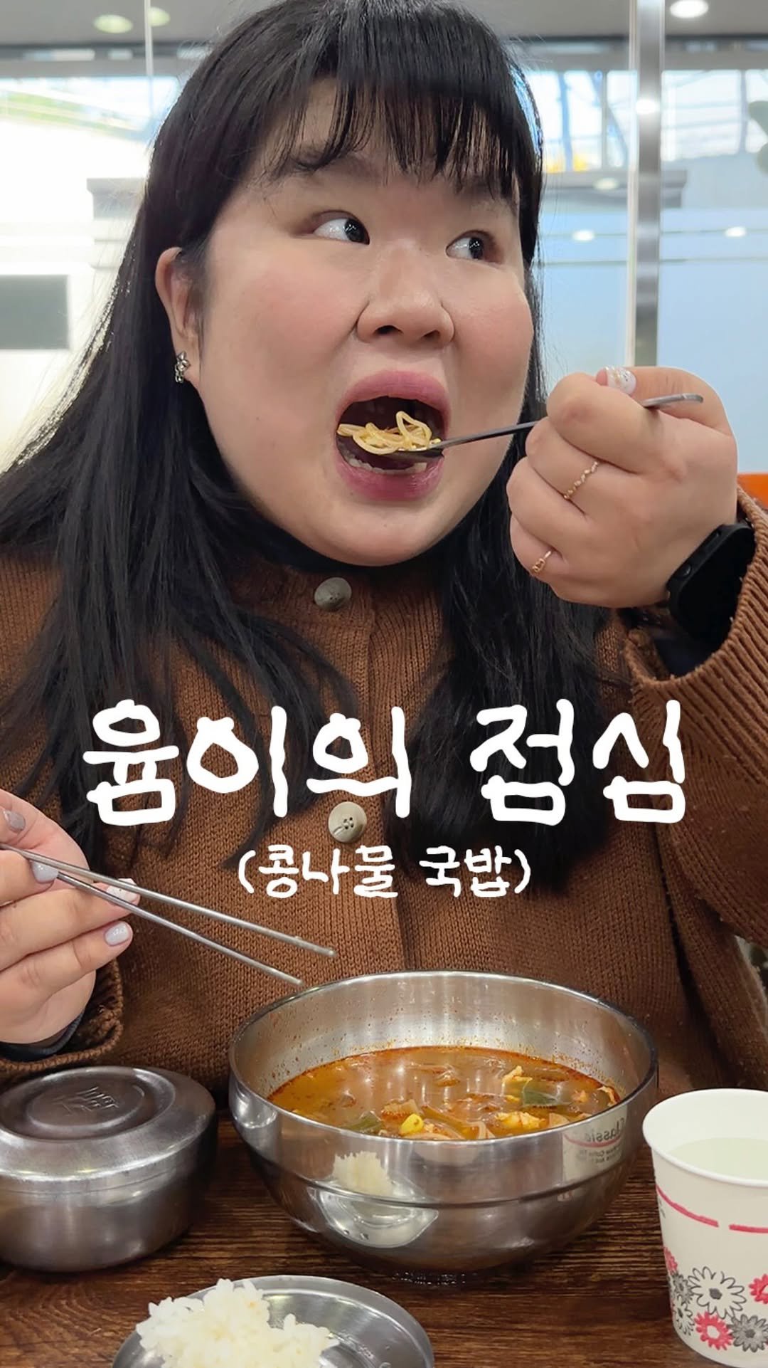 podongyum 게시물 이미지: 오늘은 육개장 먹었어윰