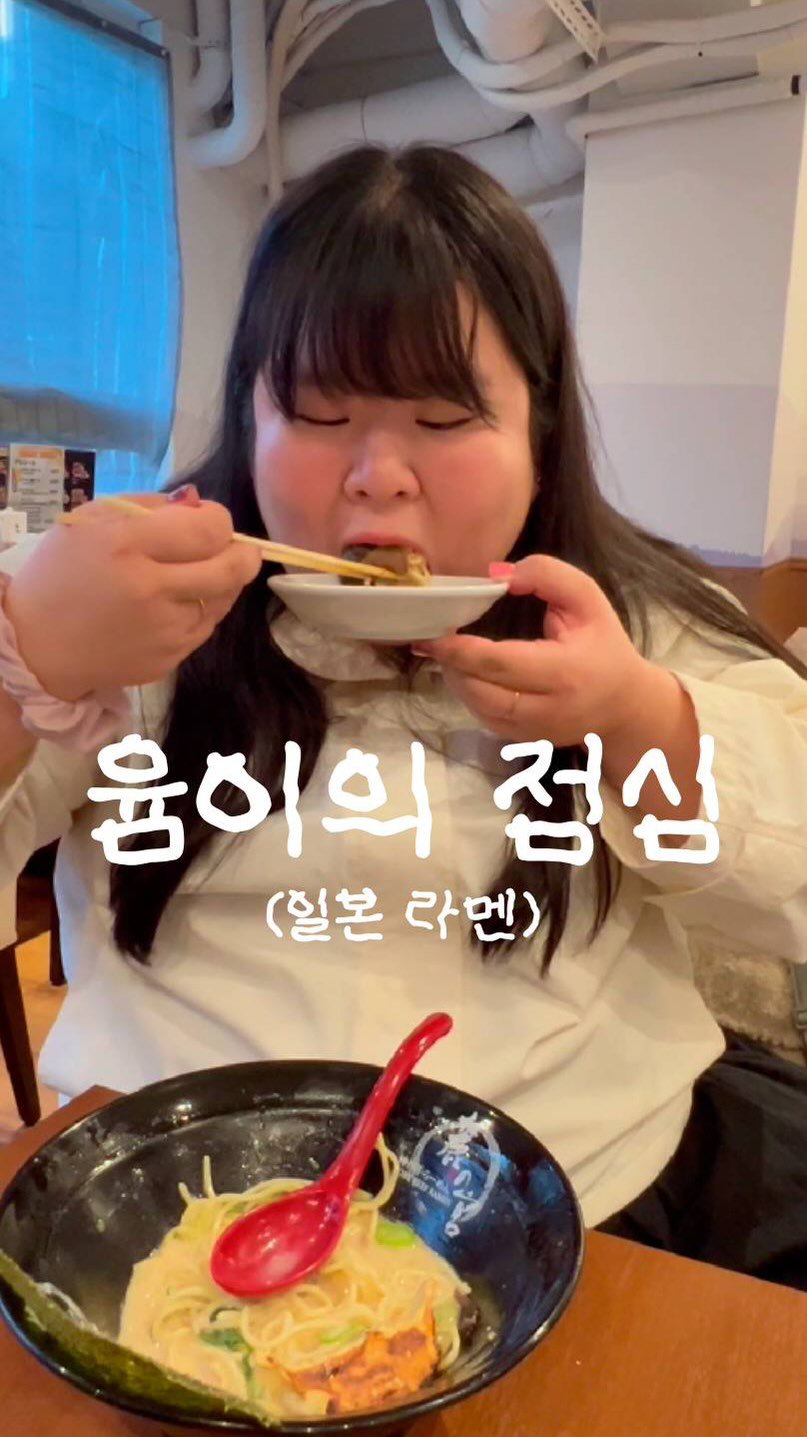 podongyum 게시물 이미지: 일본 라멘 🍜👍🤭