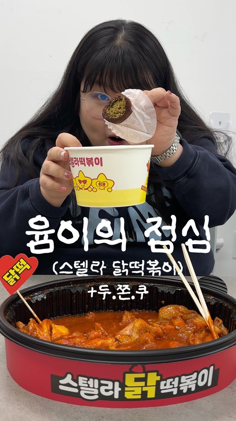podongyum 게시물 이미지: #광고 #스텔라떡볶이 @stella_tteokbokki 

스텔라 떡볶이 안 먹어...