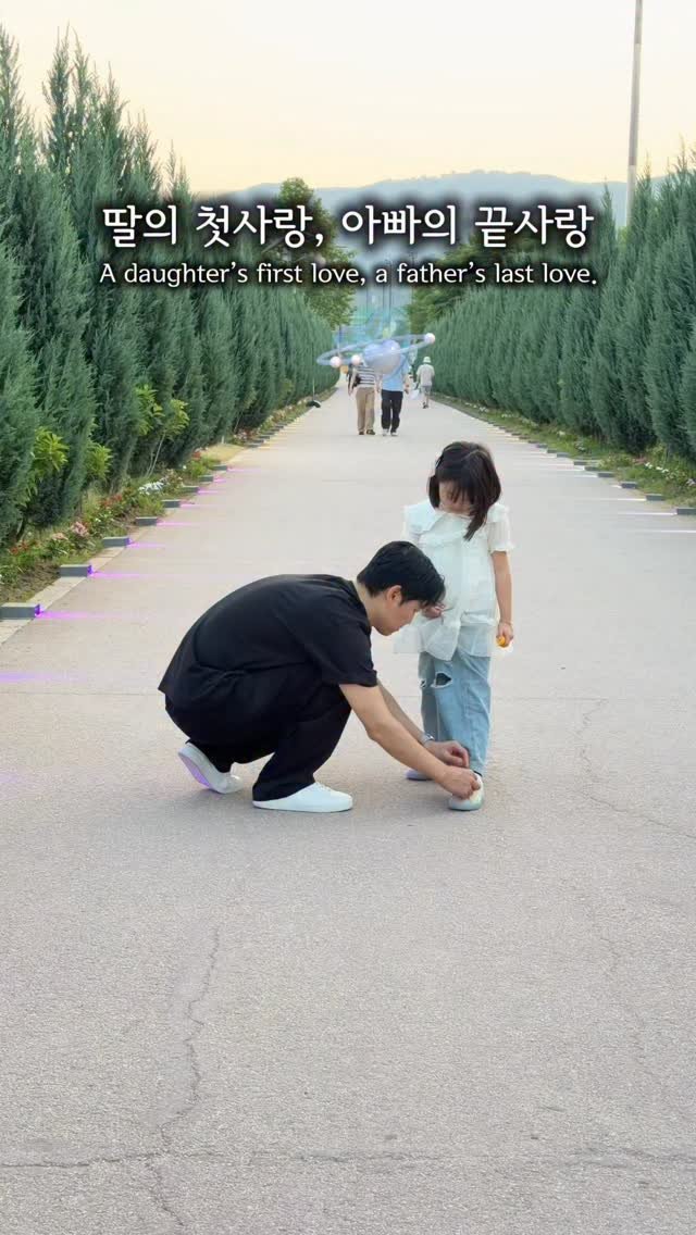 podosana_papa 게시물 이미지: 산아의 첫사랑, 아빠의 끝사랑.
A daughter’s first love, a...