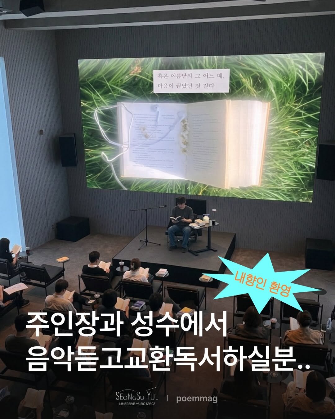 poemmag 게시물 이미지: 📢양일 모두 매진되었습니다 감사합니다!!!

지난주에 홍보했던 성수...