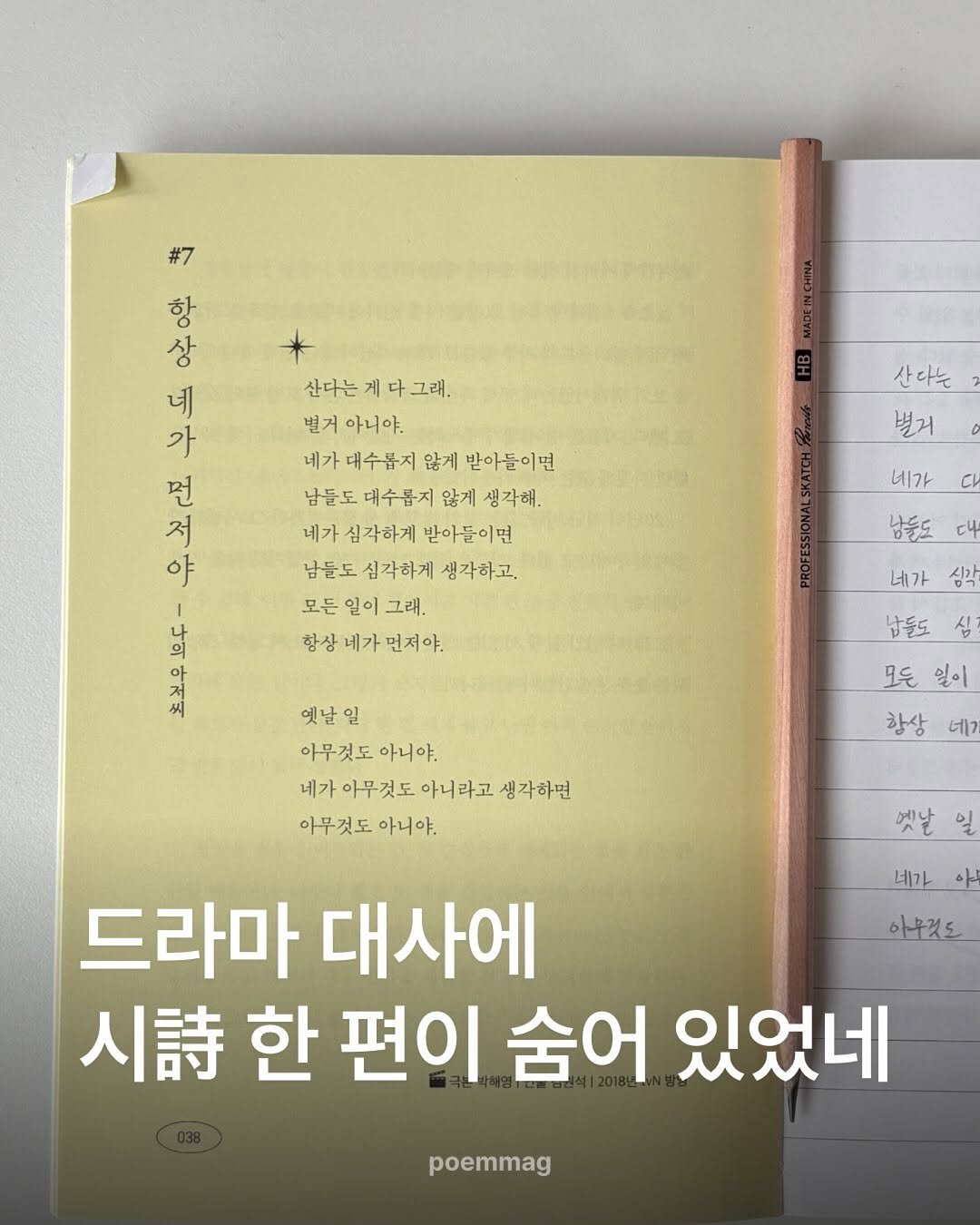 poemmag 게시물 이미지: #광고 어떤 대사는 시라고 해도 믿겠어...🎬

드라마를 보다 말고 괜히 화면을...