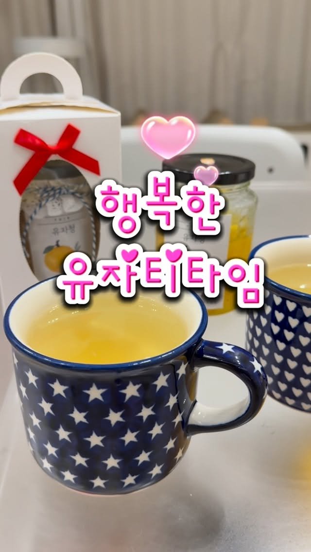 pooky_mam 게시물 이미지: @isanghyi9255 
유자차 마트서 사지마시고 보담쉼터장님께...