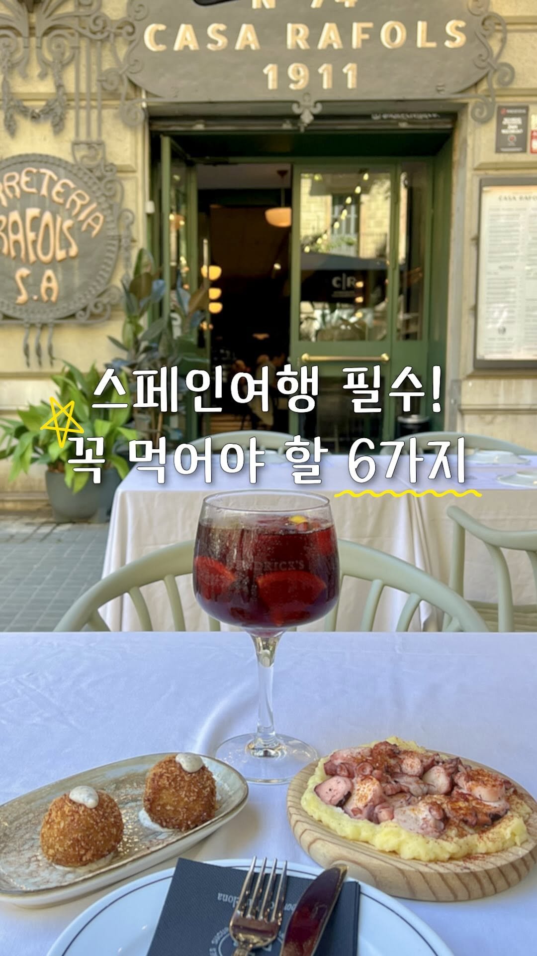pop_hong 게시물 이미지: 스페인에가면 이건 꼭 먹어봐야지!🍽️

1.파에야(빠에야)
: 스페인의 전통...