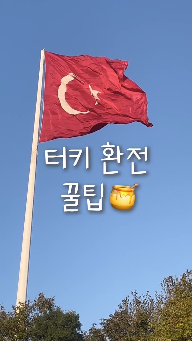 pop_hong 게시물 이미지: 🇹🇷Ziraat Bankası 은행 ATM

한국에서 터키 돈인 “리라”로 환전을...
