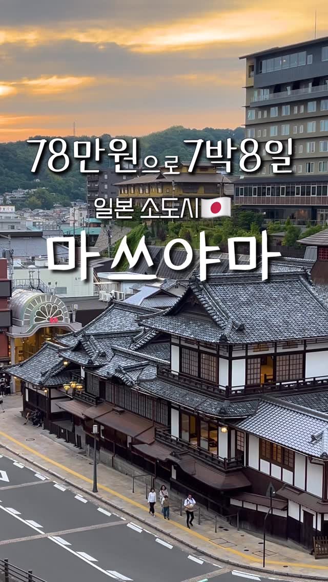 pop_hong 게시물 이미지: 일본 소도시🇯🇵 마쓰야마 총 여행경비 7박8일

✈️항공권 :...